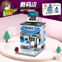 森宝积木儿童益智力积木迷你街景城市系列房子玩具拼装积木男女孩 数码店6065.