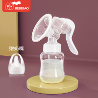 bebebao吸奶器手动孕产妇产后挤奶器静音吸力大一体式非电动 [便捷]手动吸奶器