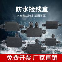 户外防水接线盒密封一进二出IP68室外地埋防雨阻燃分线盒带端子盒