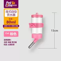 饮水器兔子喝水仓鼠蜜袋鼯水壶龙猫松鼠豚鼠水瓶土拨鼠刺猬喂水器 细长饮水器80ml粉色
