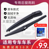 适用大众途观后雨刮器polo途安朗行蔚领高尔夫7高6后窗雨刮器摇臂 [其*后雨刷]备注车型+年份