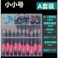 太空豆套餐漂座铅皮座8字环快速子线夹铅连接器主线组配件套装 A款[小小](适用0.8-2号线)