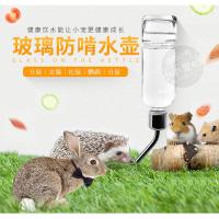 宠物玻璃水壶 饮水器刺猬猫咪兔兔雪貂仓鼠龙猫松鼠鹦鹉仓鼠水壶 177ml(玻璃水壶)
