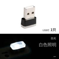汽车氛围灯车内脚底灯车载氛围灯led免改装usb点烟器装饰灯 白光(1个)