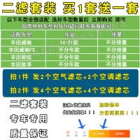 适配14-21款新丰田威驰空气滤芯致炫致享空调滤清器格原厂升级1.5