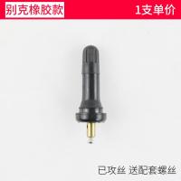 别克新君越君威昂科雷汽车轮胎专用传感器TPMS气嘴 1个别克橡胶气门嘴