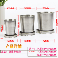 折叠水杯户外旅游便携旅行洗漱不锈钢折叠杯可伸缩杯子便携式压缩 小号6节