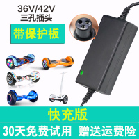 两轮电动平衡车充电器阿尔郎三孔头圆头36V儿童42v2A通用原装配件 快充特惠版-36/42v通用充电器(带保护板)