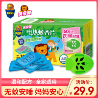 超威贝贝健电热蚊香片家用插电式驱蚊灭蚊片无味婴儿孕妇60片1器