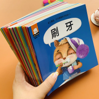 1-2-3岁幼儿情商行为习惯培养绘本全套30册宝宝拉臭臭洗连刷牙穿衣服婴儿睡前故事童话亲子教育启蒙早教认知图画4-5-6