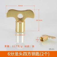 水龙头钥匙四角快通用开关阀水阀地铁配件维修扳手防盗内阀门户外 7毫米-两个装