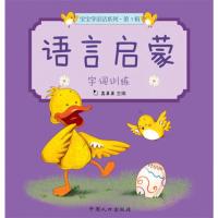 正版 真果果宝宝学说话系列.语言启蒙(第1辑)(5册)0-3岁儿童读物幼儿启蒙大卡教育认知书入园准备绘本图书早教 东润图