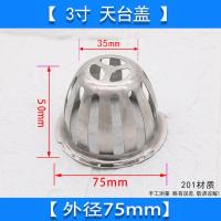 不锈钢阳台地漏防堵室外圆形地漏盖户外天台雨水都地漏盖子防堵塞 3寸天台盖[外径75mm]