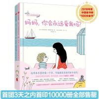 幼儿心理安抚绘本全套2册:妈妈你会永远爱我吗+爸爸我害怕了怎么办 3-6岁 少儿家庭育儿书籍孩子教育幼儿园宝宝启蒙亲子睡