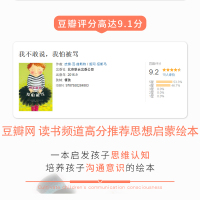 [邓超微博推荐]我不敢说我怕被骂 3-6 岁幼儿园精装硬皮硬壳绘本儿童故事书幼儿园大中班宝宝启蒙阅读书籍新华正版