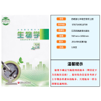 正版2021适用初一7年级上册生物学江苏版/苏教SJ江苏凤凰教育出版社义务教育课程实验教科书初中生物学七年级上册书中学教