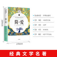 简爱书籍正版 原著 中学生七八九年级课外阅读读物师导读批注 初中生必读课外书7-8-9年级名著无障碍适合12岁书排行榜间