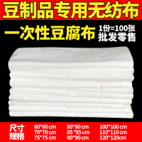 豆制品专用无纺布无纺布嫩豆腐包布过滤纱布加厚 无纺布50*50cm