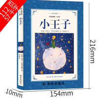 译林出版社小王子书正版六年级原版珍藏版必读经典书目精装五年级中文版法圣德克旭贝里小学生课外书长春江苏非英文版中英双语