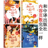 送音频 正版全套4册 和大人一起读 彩图注音版一年级课外阅读必读书快乐读书吧童谣和儿歌国学启蒙童话寓言故事老师推荐带拼音