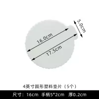 蛋糕底托重复使用塑料支撑垫片家用6/8/10寸可水洗圆形硬底托 4寸蛋糕底托*5片