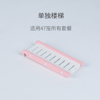 47基础笼改装配件用品基础笼亚克力金丝熊窝别墅仓鼠双层 单独楼梯(粉色)