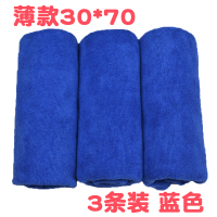 洗车毛巾擦车巾超细纤维毛巾吸水加厚不掉毛汽车抹布清洁用品 薄款30*70蓝色3条装