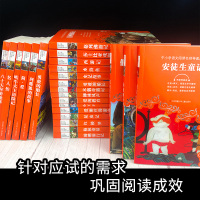 [39元任选3件]骑鹅旅行记 无障碍阅读中小学生三四五六年级课外阅读书籍儿童书籍8-12岁青少年课外书必读老师推荐书儿童