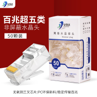 屏蔽RJ45水晶头6类镀金超五类六类三叉千兆电脑连接头网络对接头 超五类非屏蔽50颗