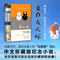 夏目友人帐 漫画小说书 村井贞之著同名动漫原著中文珍藏版感动千万网友的超治愈漫画神作日本漫画书小说书籍正版