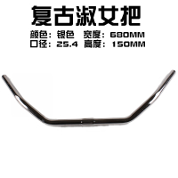 铝合金车把羊角六角死飞弯把把手活死飞燕把自行车龙头车把手 复古淑女把（钢）银色