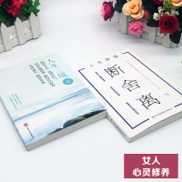 正版全3册 卡耐基写给女人的一生幸福忠告断舍离人生三境适合女生看的书籍书排行榜女性提升自己气质修养优雅心灵励志书籍