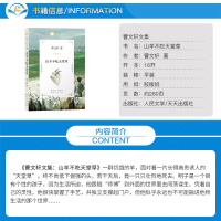 正版限地 山羊不吃天堂草曹文轩文集人民文学天天出版社不带拼音童书