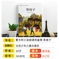 草房子正版原著完整版全集适合四五六年级小学课外书曹文轩小说阅读鉴赏睡前童话故事书经典书目儿童文学读物小说儿童图书