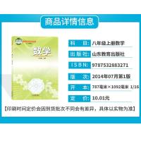 2021用鲁教版五四学制8八年级上册数学书课本教科书教材五四学制54制山东教育出版社初三八上数学书鲁教版八年级上册数学课