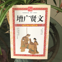 正版增广贤文全集无删减国学经典启蒙大字全书完整版原著中小学生三四五六七年级课外书必读老师推荐阅读儿童成人少儿读物