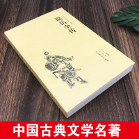 [完整版无删减]说岳全传原版原著钱彩 岳飞全传正版中国古典小说书籍明清小说岳飞传记足本珍藏 北方文艺出版社