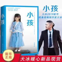 小孩大冰继阿弥陀佛么么哒你坏我不乖摸摸头好吗好的大冰青春小说作品集书正版
