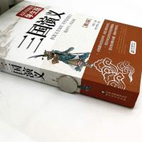 三国演义 正版 罗贯中 无障碍阅读三国演义学生版 修订版 中学生语文课外传统文学读物 青少年课外读物 四大名著之一世界名