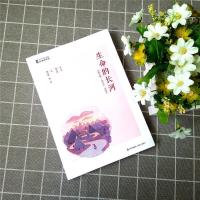 正版 生命的长河 胡立根 谢晨主编 文学励志书籍 青少年核心素养经典阅读课 经典 青少年读物素质教育 海天出版社