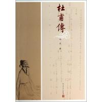 正版 杜甫传冯至人民文学出版社 未删减名人传记自传曾国藩我这一生人物传记书籍苏轼传居里夫人传李白传苏东坡传林语堂书籍