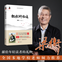 新华书店正版] 把栏杆拍遍 梁衡散文中学生读本 全国语文特级教师 毕淑敏贾平凹曹文轩力荐中小学生课外阅读现当代文学散文书