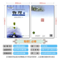高中物理必修1一物理必修一人教版高中物理必修1一课本教科书 人民教育出版社 高一上册物理书 上学期物理必修1必修一学生用