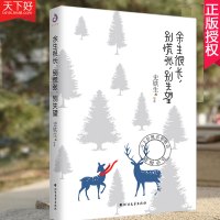 正版 余生很长别慌张别失望 史铁生散文集史铁生的书 余生很长 何必慌张 散文书籍名家经典青春文学自我激励志正能量好心态哲