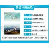 磨损 54五四制鲁教版初中英语七年级上册英语书7上 教科书教材课本(五四学制)山东教育出版社 英语7年级上册 七上 7上