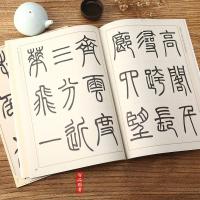 吴让之篆书吴均帖庾信诗宋武帝与臧焘敕三乐三忧帖小篆03 中国书法传世碑帖jing品 毛笔软笔篆书练字帖简体旁注华夏万卷