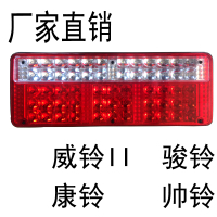 24V伏轻卡LED电子后尾灯总成厢货车尾灯通用转向灯 江淮电子尾灯[一对]24V 1只 其他