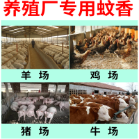 艾叶畜牧蚊香猪场用蚊香棒牲畜兽用养殖场驱虫长专用40根