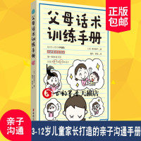 父母话术训练手册阿德勒儿童心理学亲子沟通技巧3-12岁儿童正面管教手册家教亲子关系父母的语言如何说孩子才能听家庭教育孩子