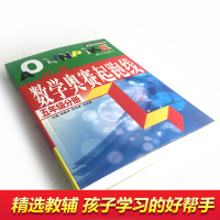 正版 全新小学数学奥赛起跑线 5年级分册 第三次修订奥数起跑线小学五年级分册 奥数教辅书籍小学奥数提升课外练习逻辑锻炼